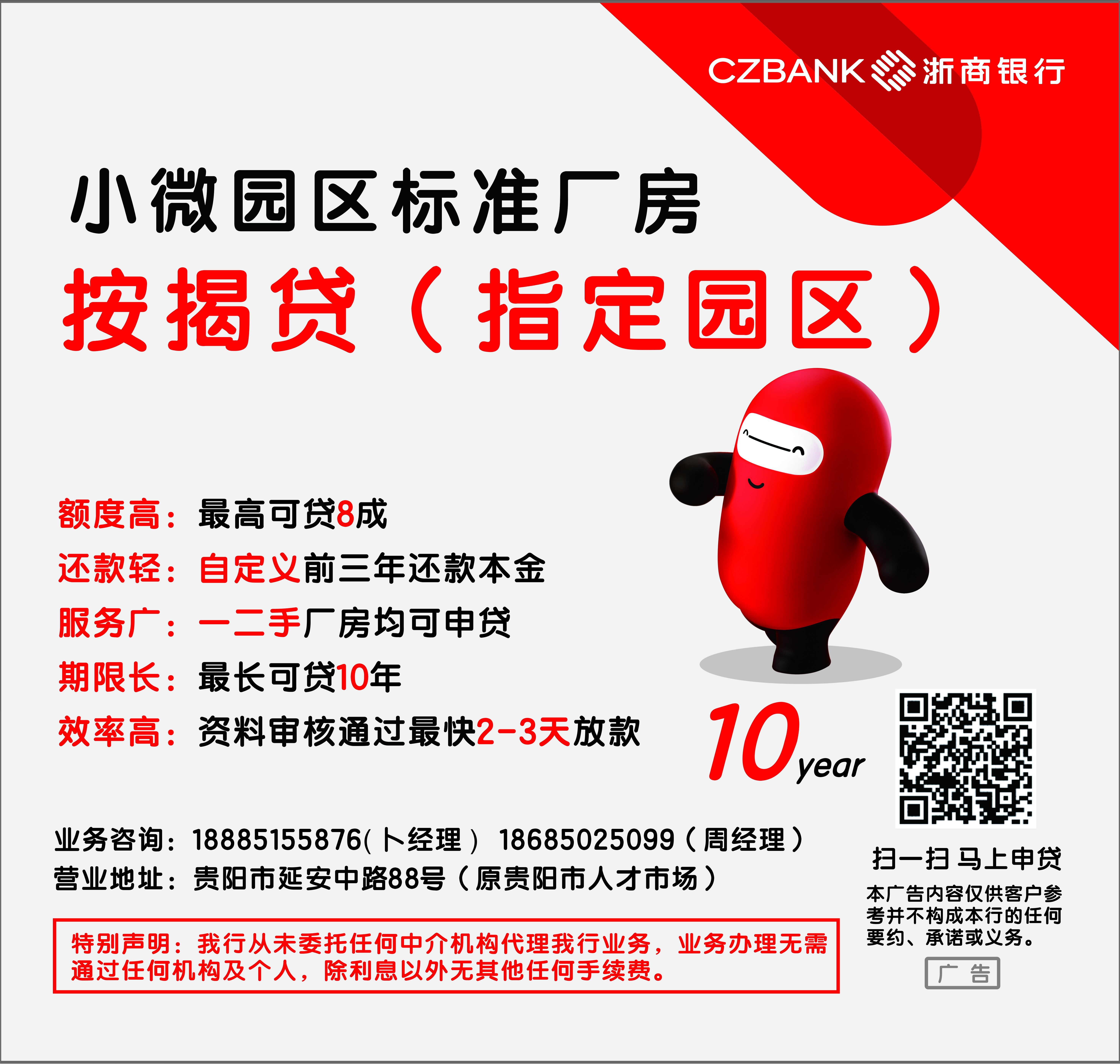 浙商银行贵阳分行推出标准厂房贷服务小微企业