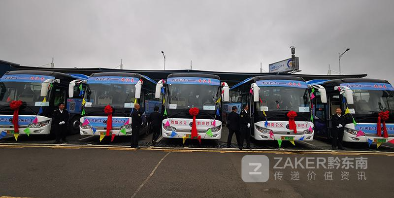 10 日," 黔爽巴士西江号 " 景区直通车新闻发布和首发仪式在贵州贵阳