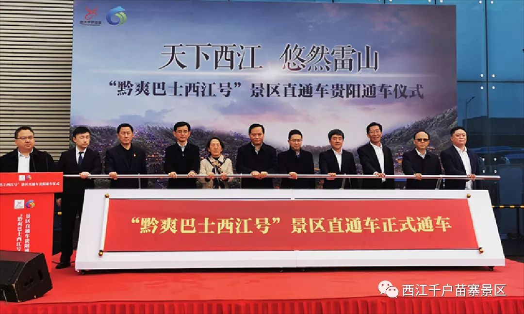 更方便贵阳西江千户苗寨景区直通车开通
