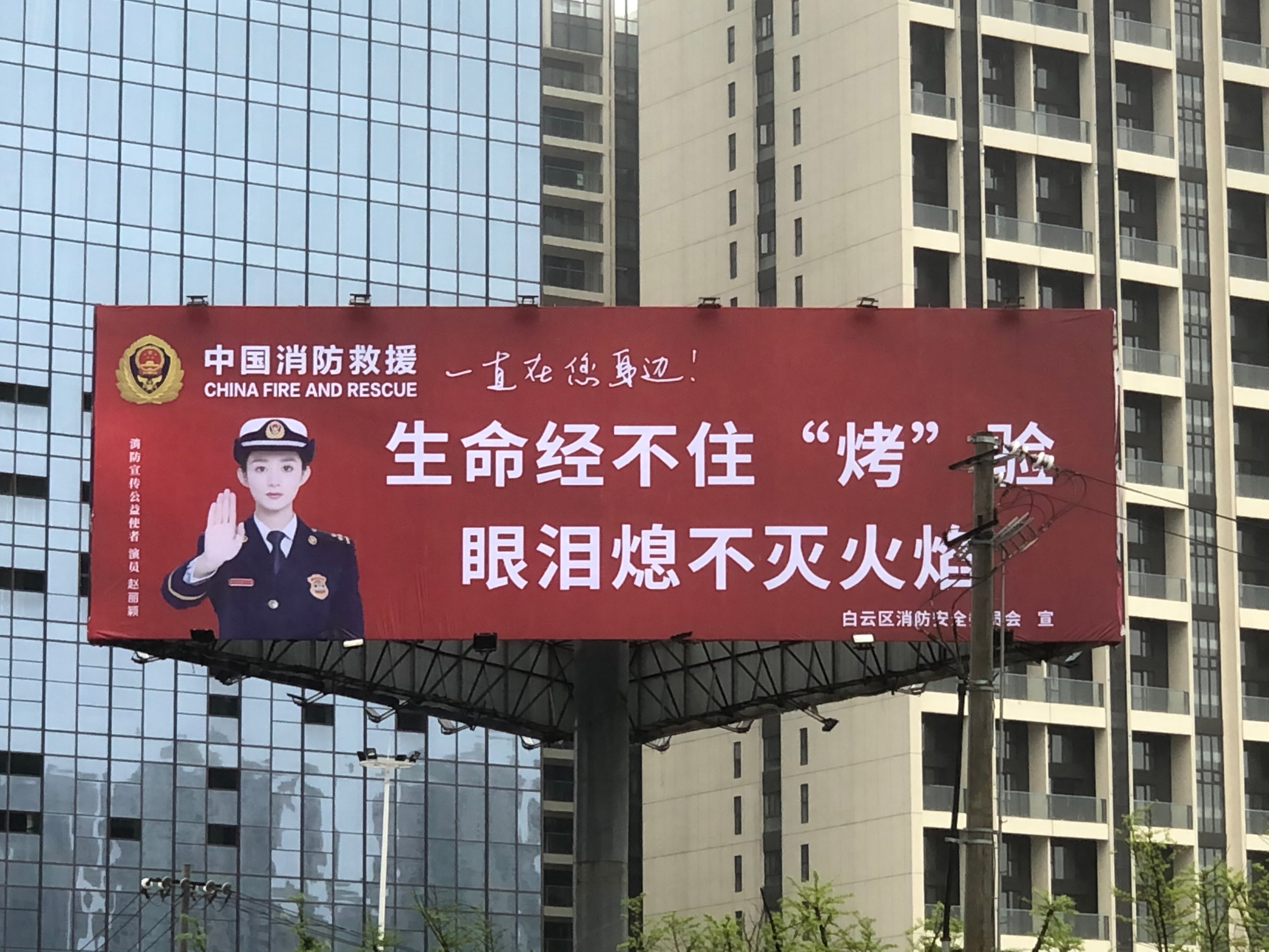 贵阳市白云区70余块户外广告牌助力火灾隐患大排查大整治