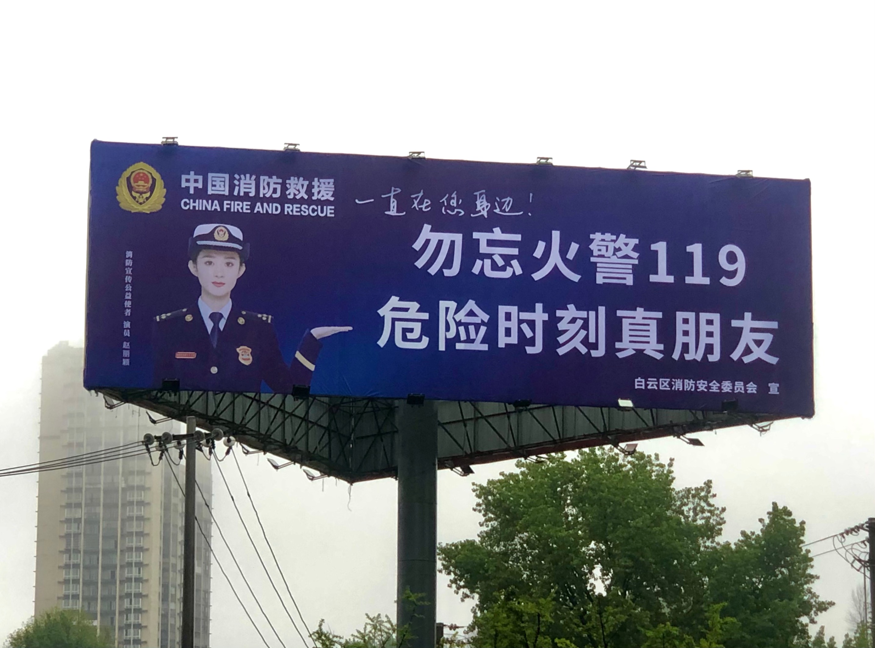 贵阳市白云区70余块户外广告牌助力火灾隐患大排查大整治