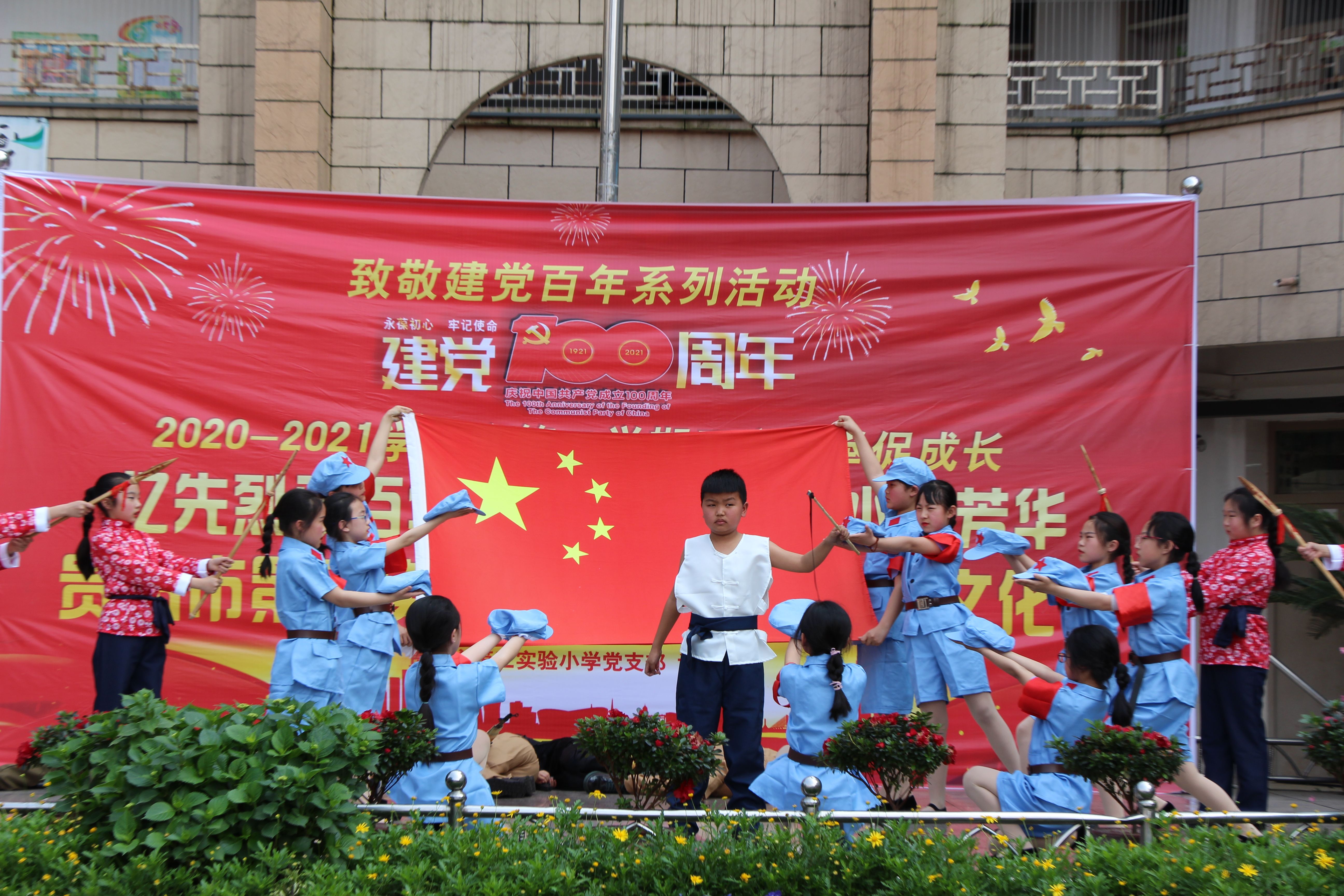 颂百年长歌 强少年 致水韵芳华 — 贵阳市第三实验小学开展喜迎建党