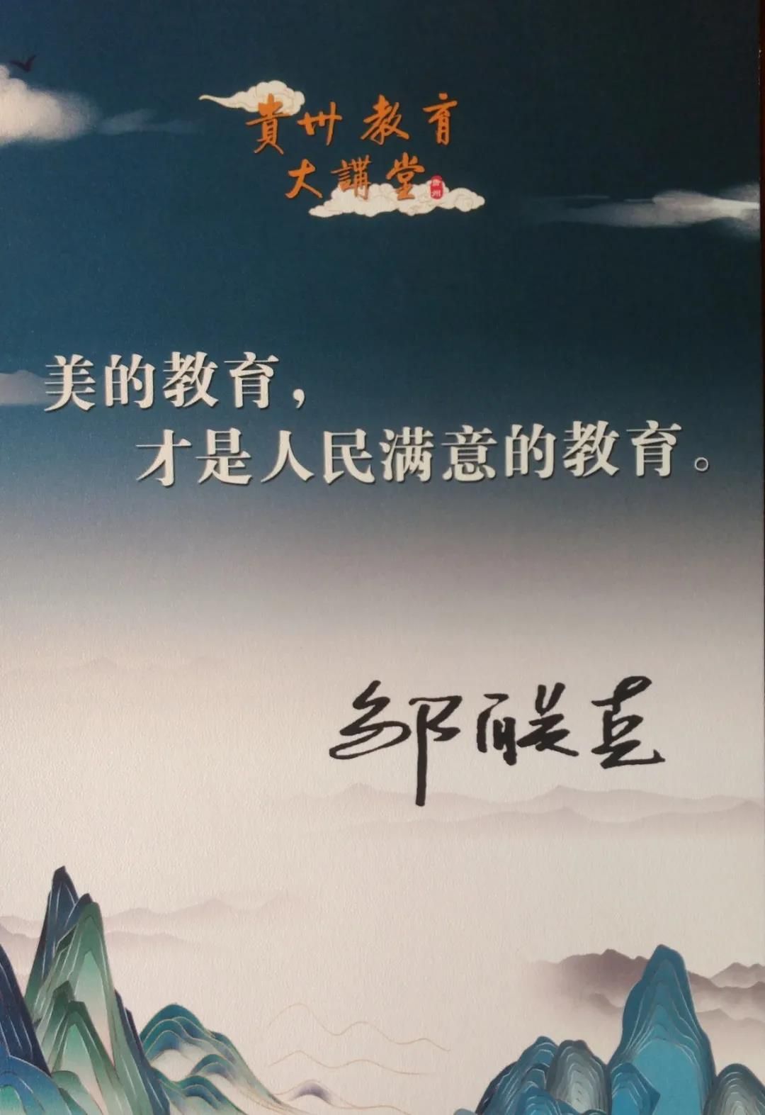 贵阳明雅学校:美的教育,才是人民满意的教育