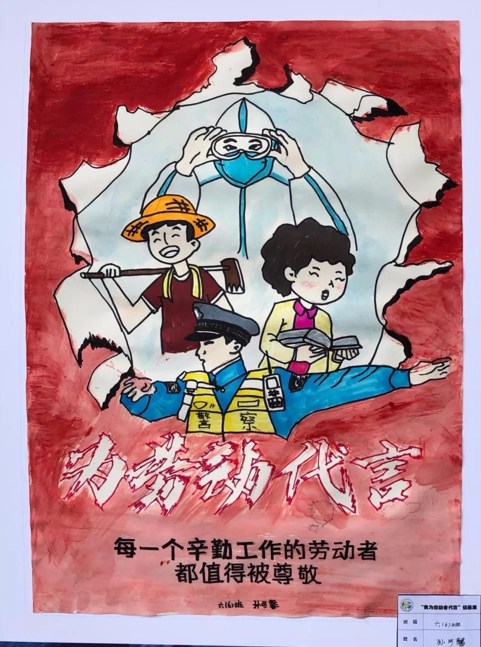 贵阳市第二实验小学"我为劳动者代言"主题绘画展