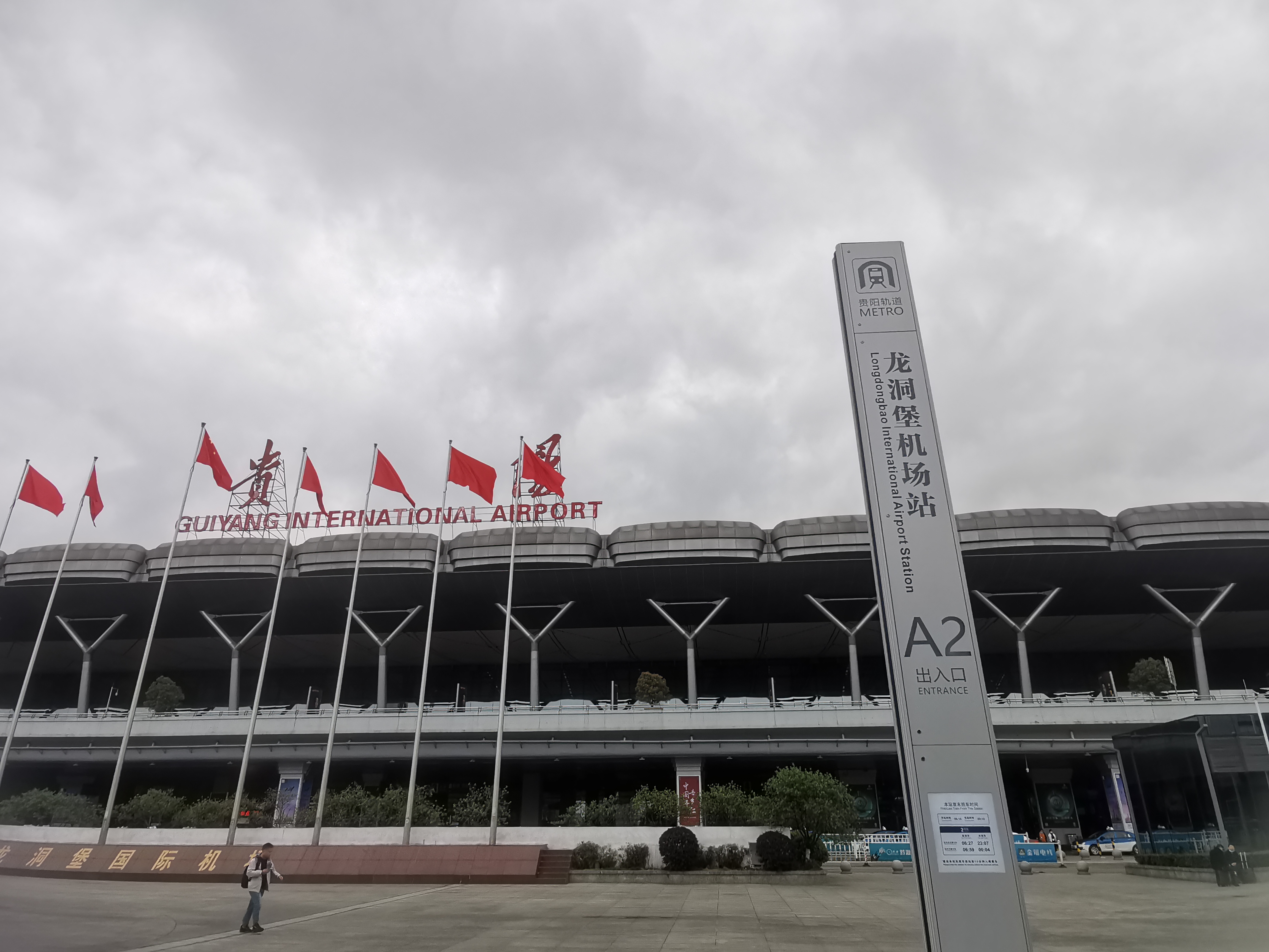 贵阳机场照片图片