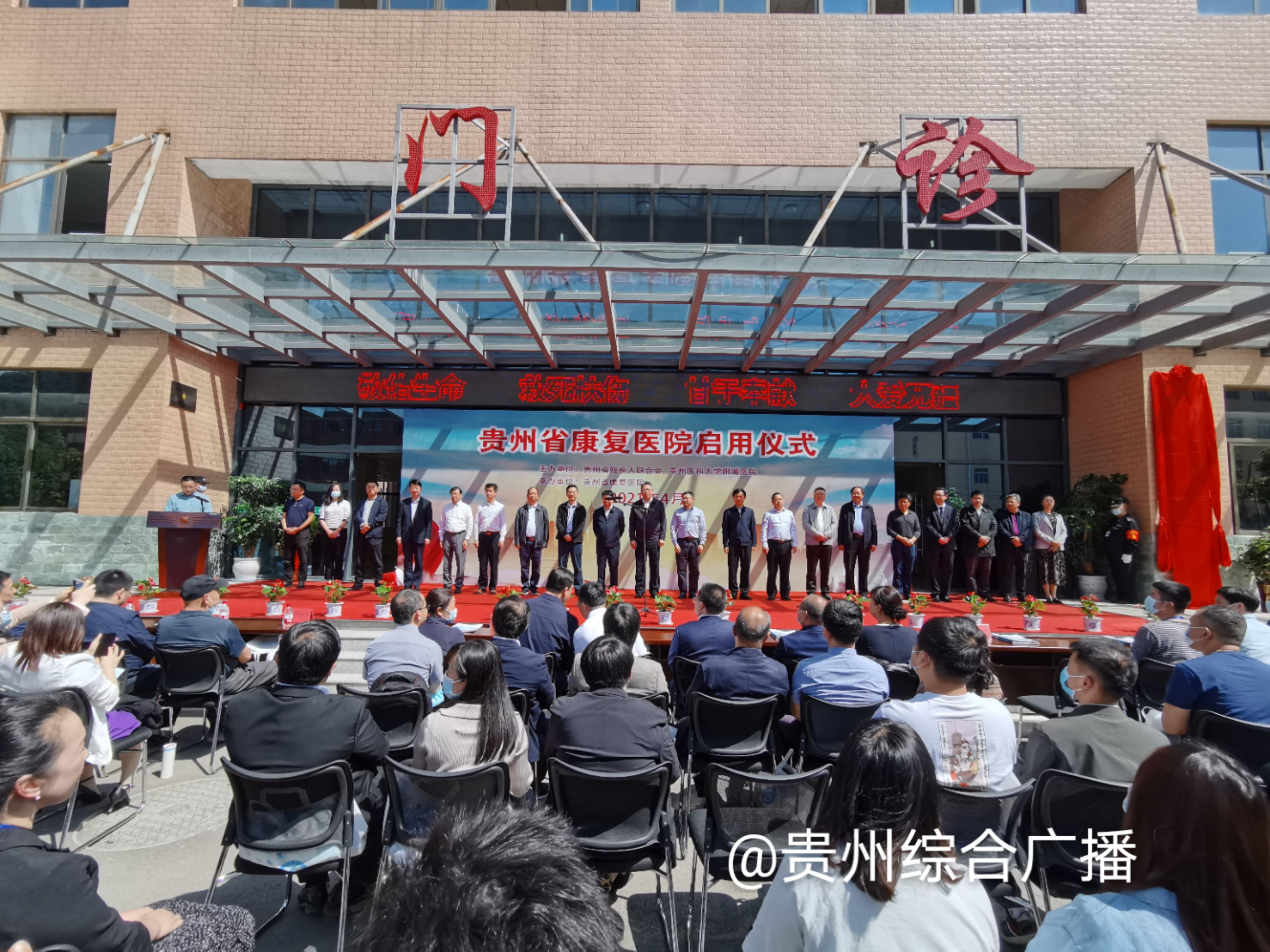 贵州省康复医院正式启用开启康复新时代