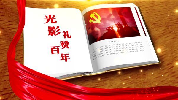 文艺苑丨大型精品系列专题《光影礼赞百年》全国开播仪式举行!