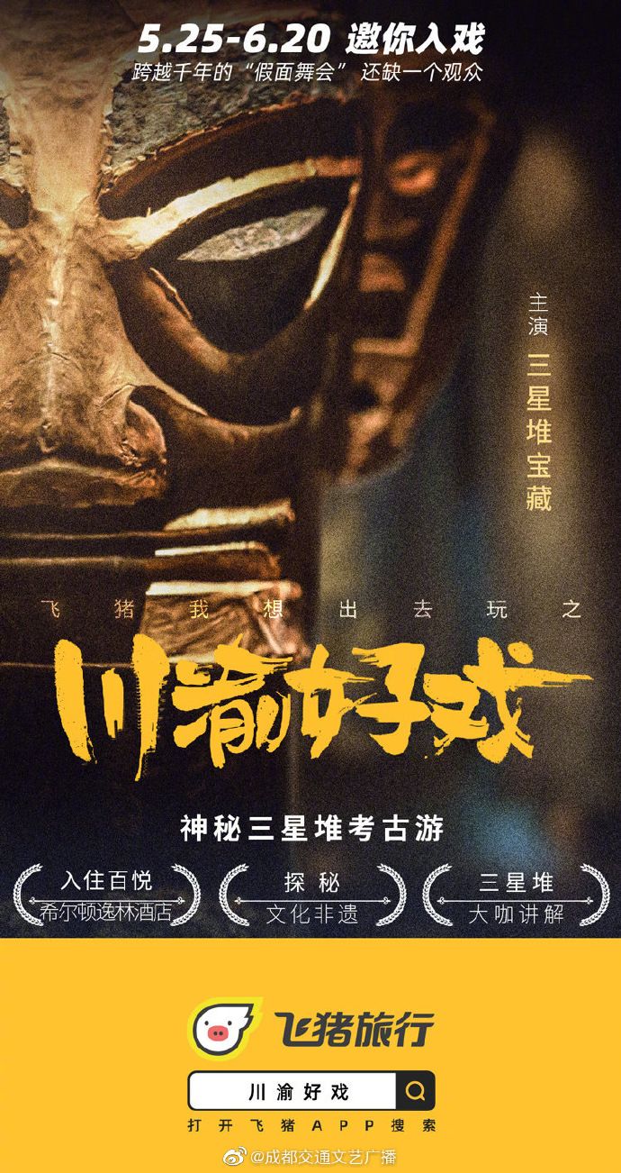 飞猪推出景点剧本杀你如何看待景点剧本杀