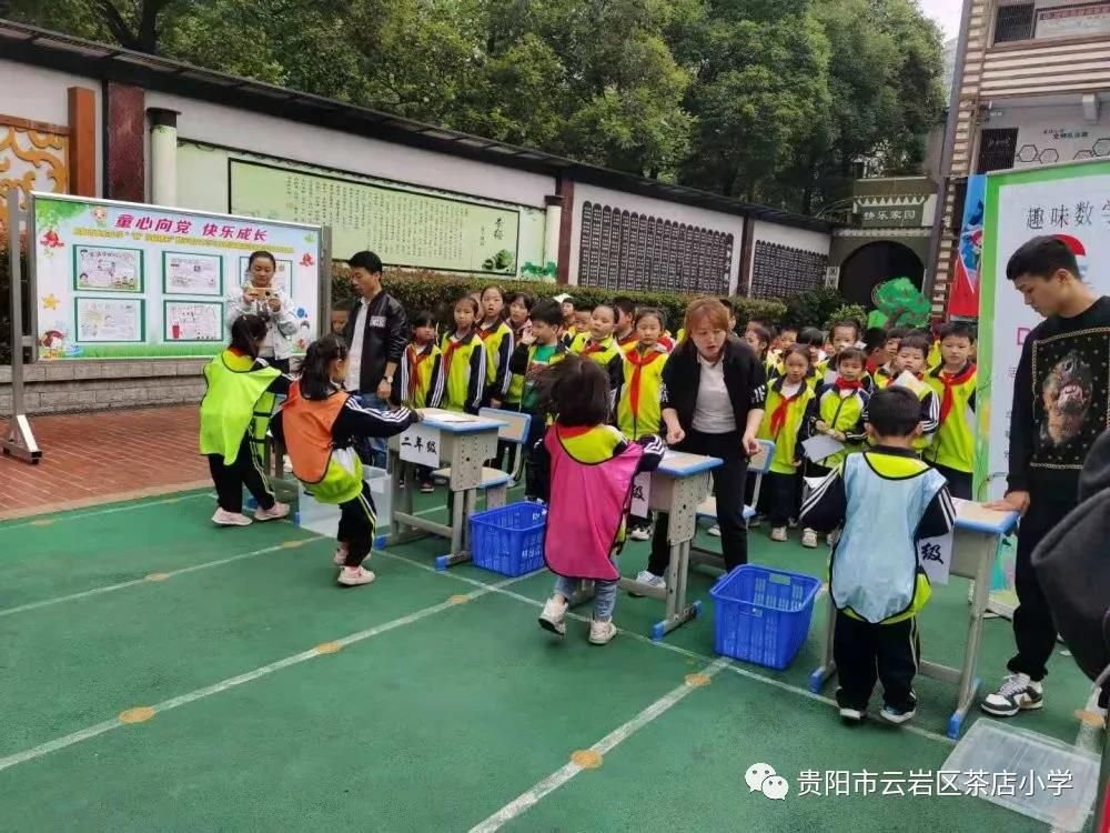 童心向党,快乐成长—贵阳市茶店小学举办'数'你最精彩"数学研究性