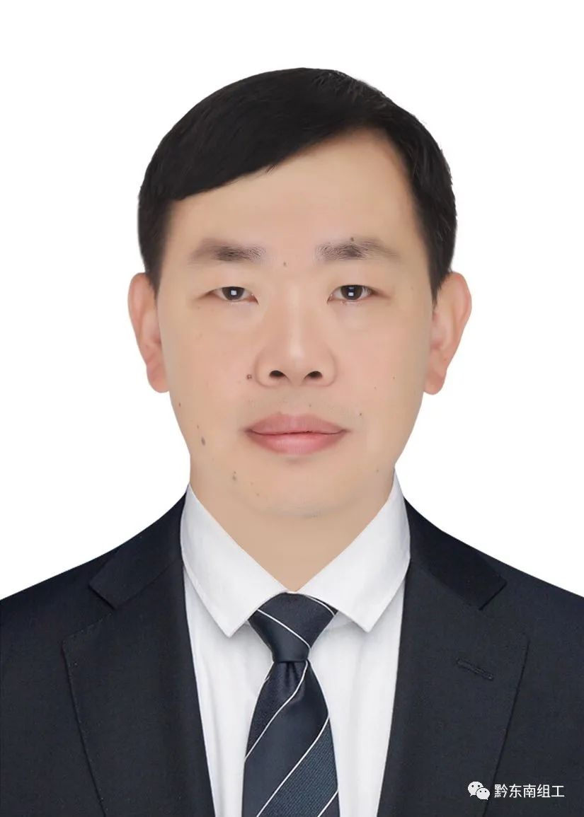 黔东南4名州管干部任前公示