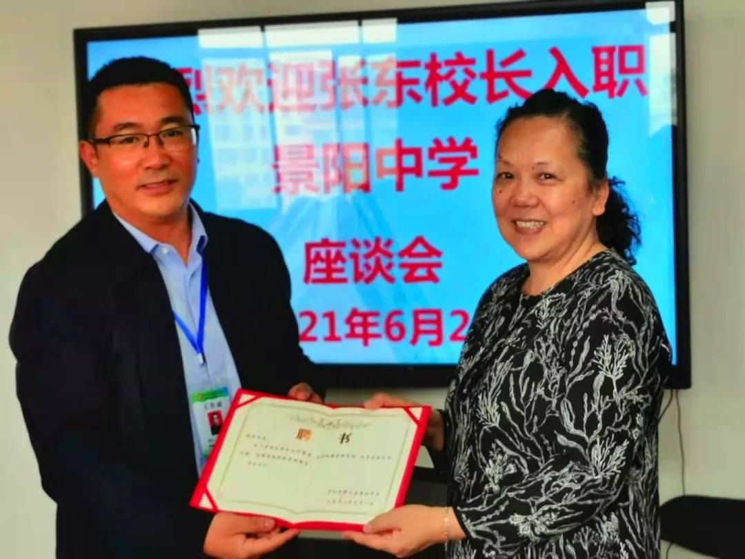 名校长加盟景阳 再启程情系教育 ——景阳中学召开新任管理督学入职
