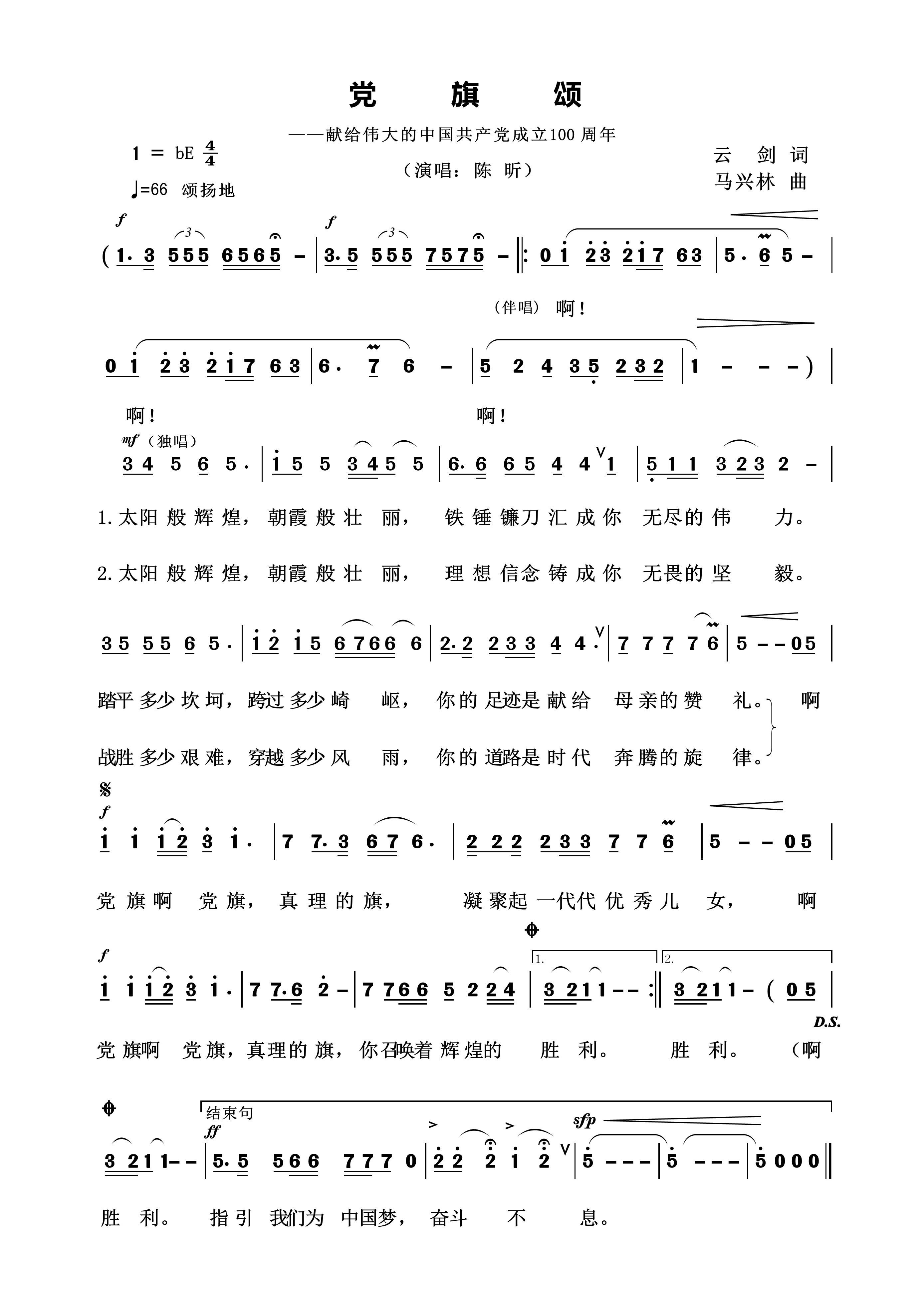 党旗颂简谱图片