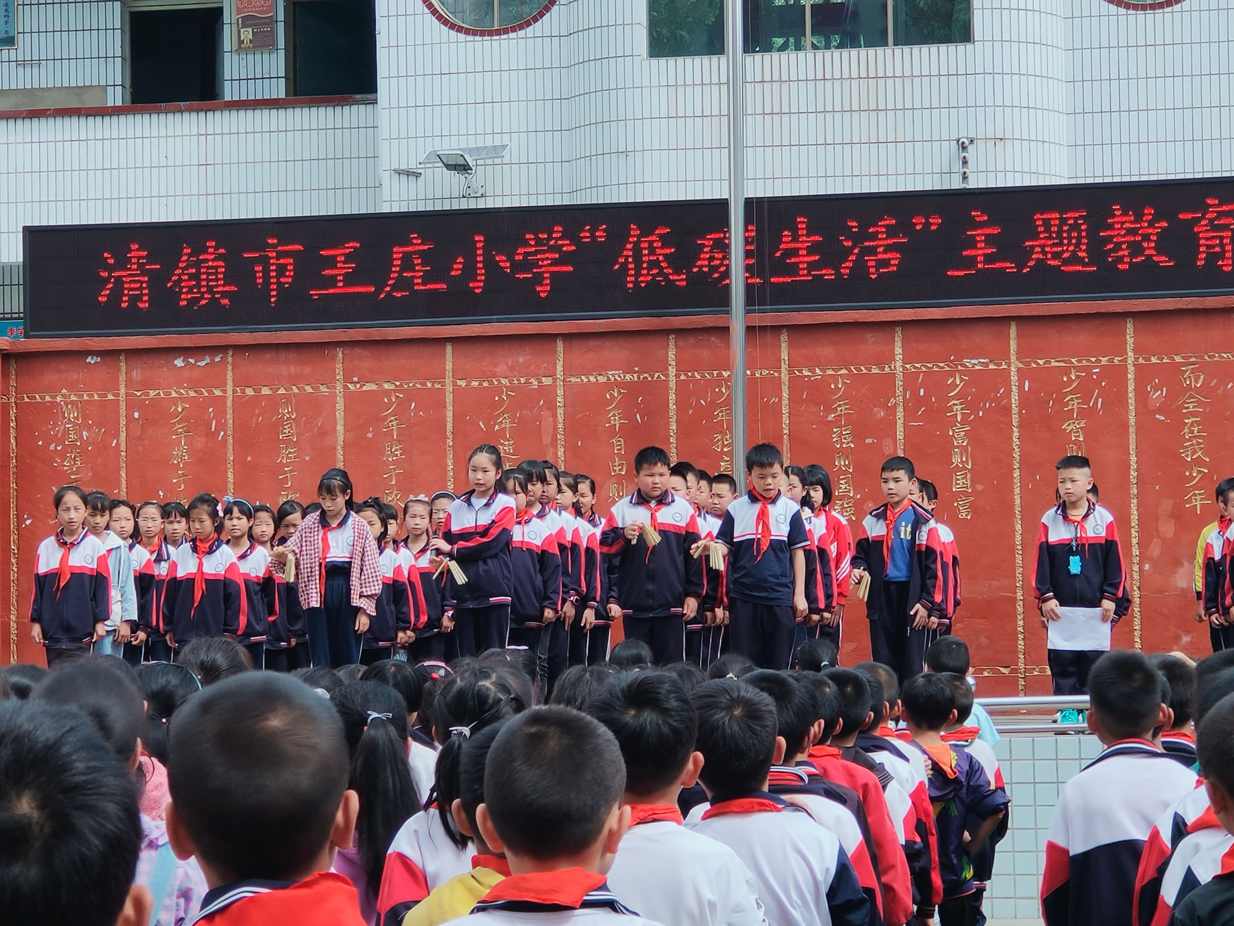 清镇市王庄小学开展低碳生活主题教育活动
