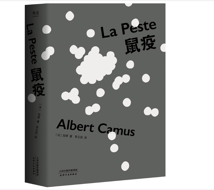 声音图书馆鼠疫