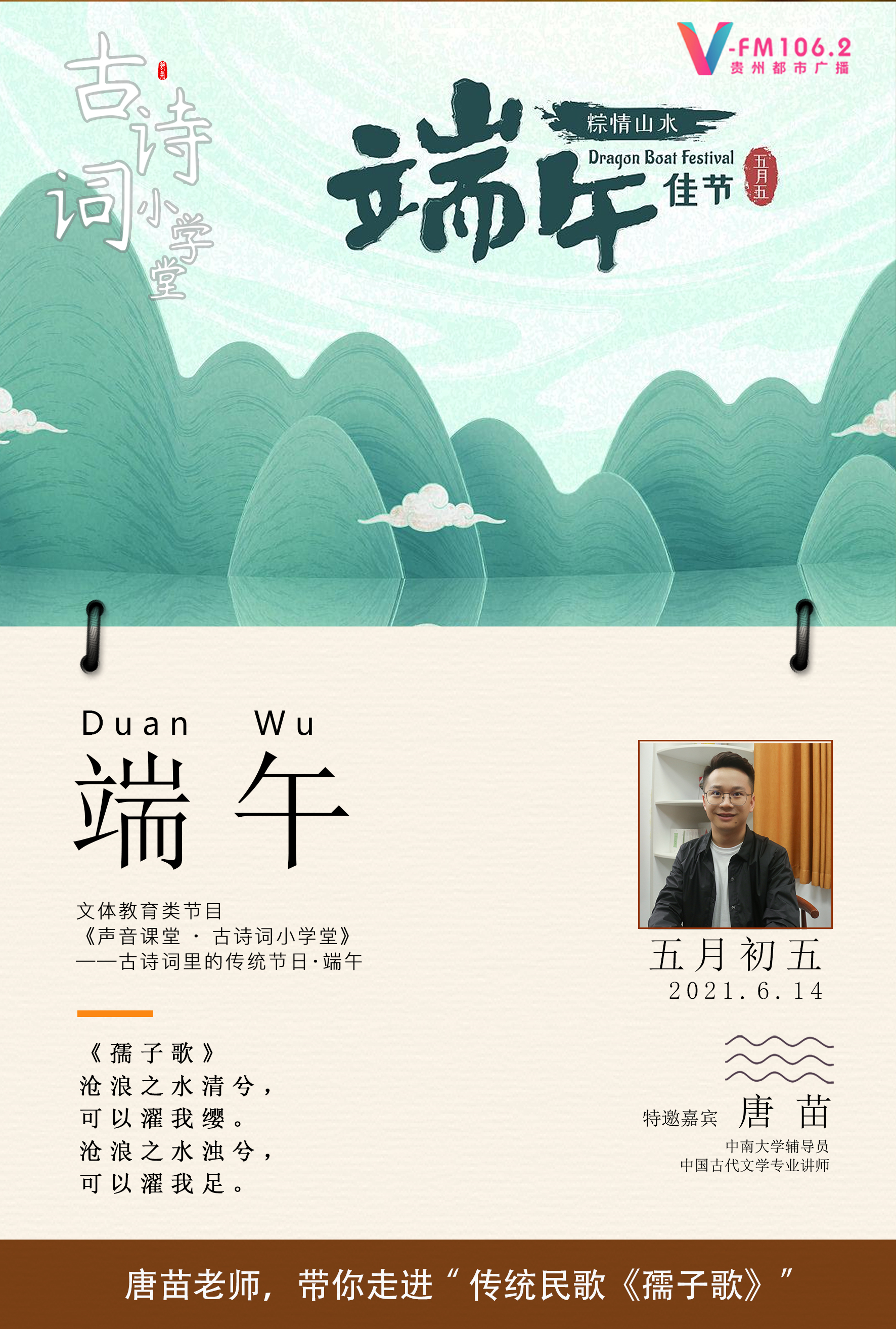 文体丨声音课堂古诗词小学堂今日端午传统民歌孺子歌