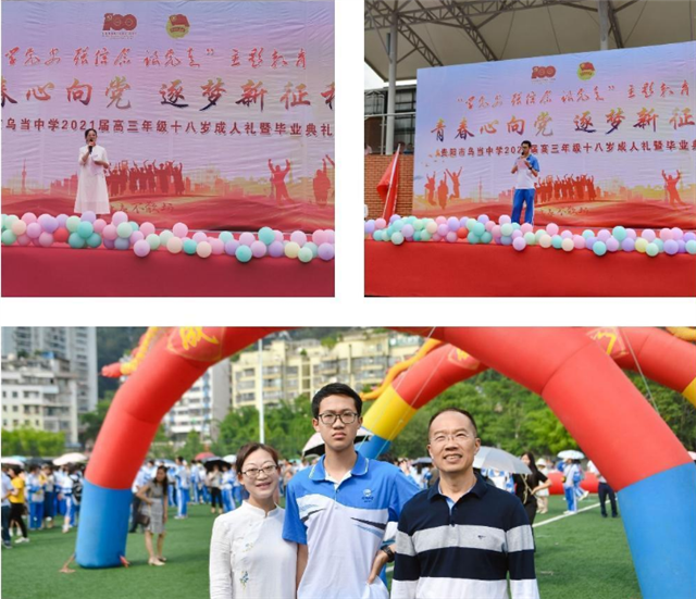 贵阳市乌当中学:2021届高三年级十八岁成人礼暨毕业典礼