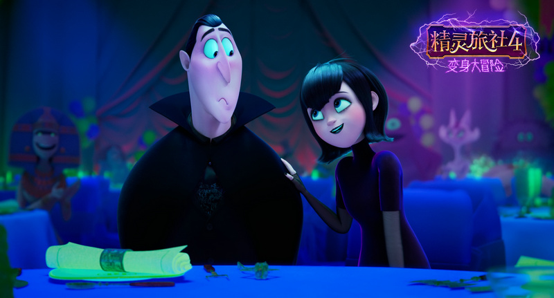 精灵旅社4发布首款海报精灵家族全员变身勇闯人类世界