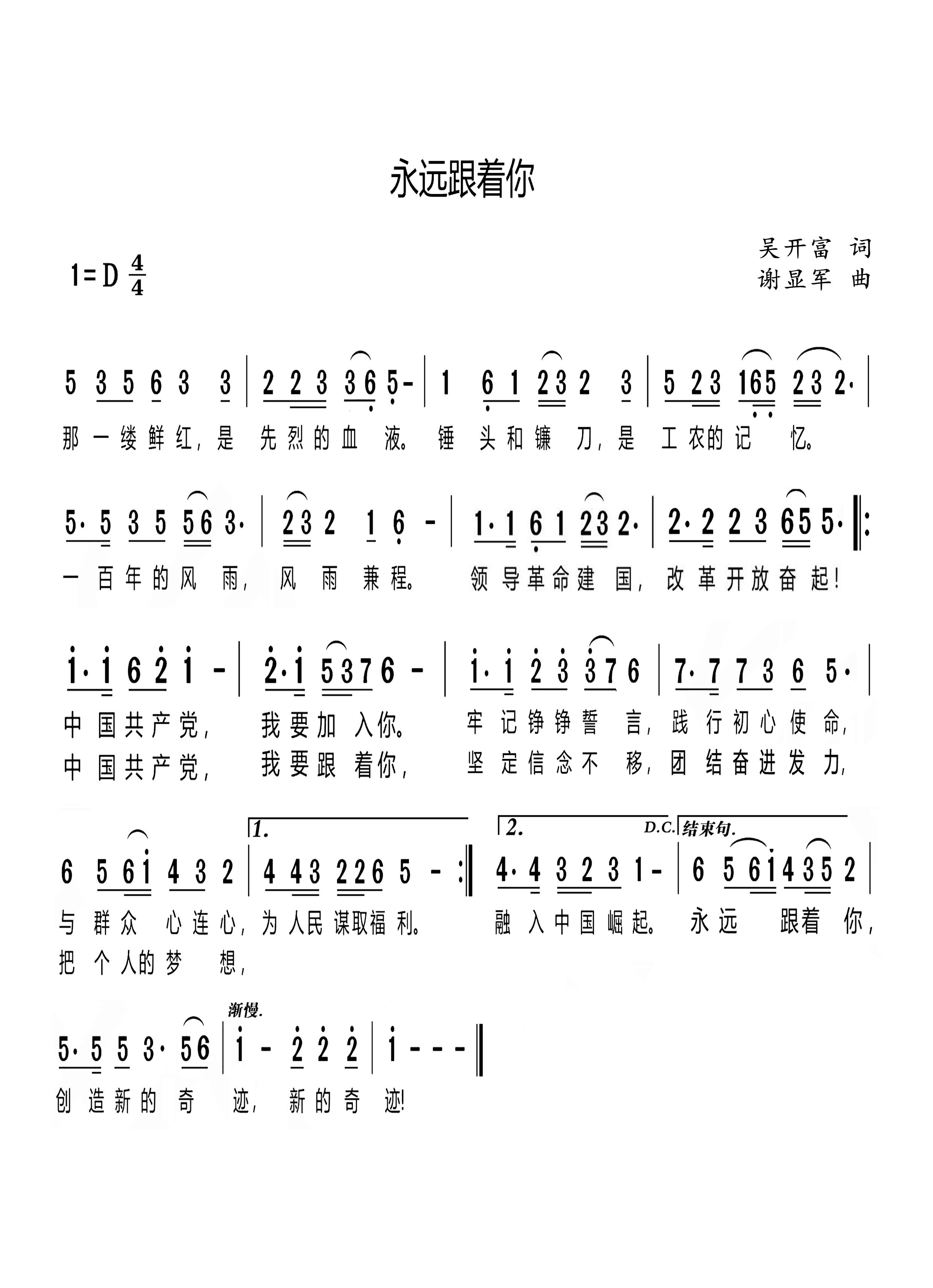 永远跟党走简谱戴玉强_戴玉强唱永远跟党走简谱(3)