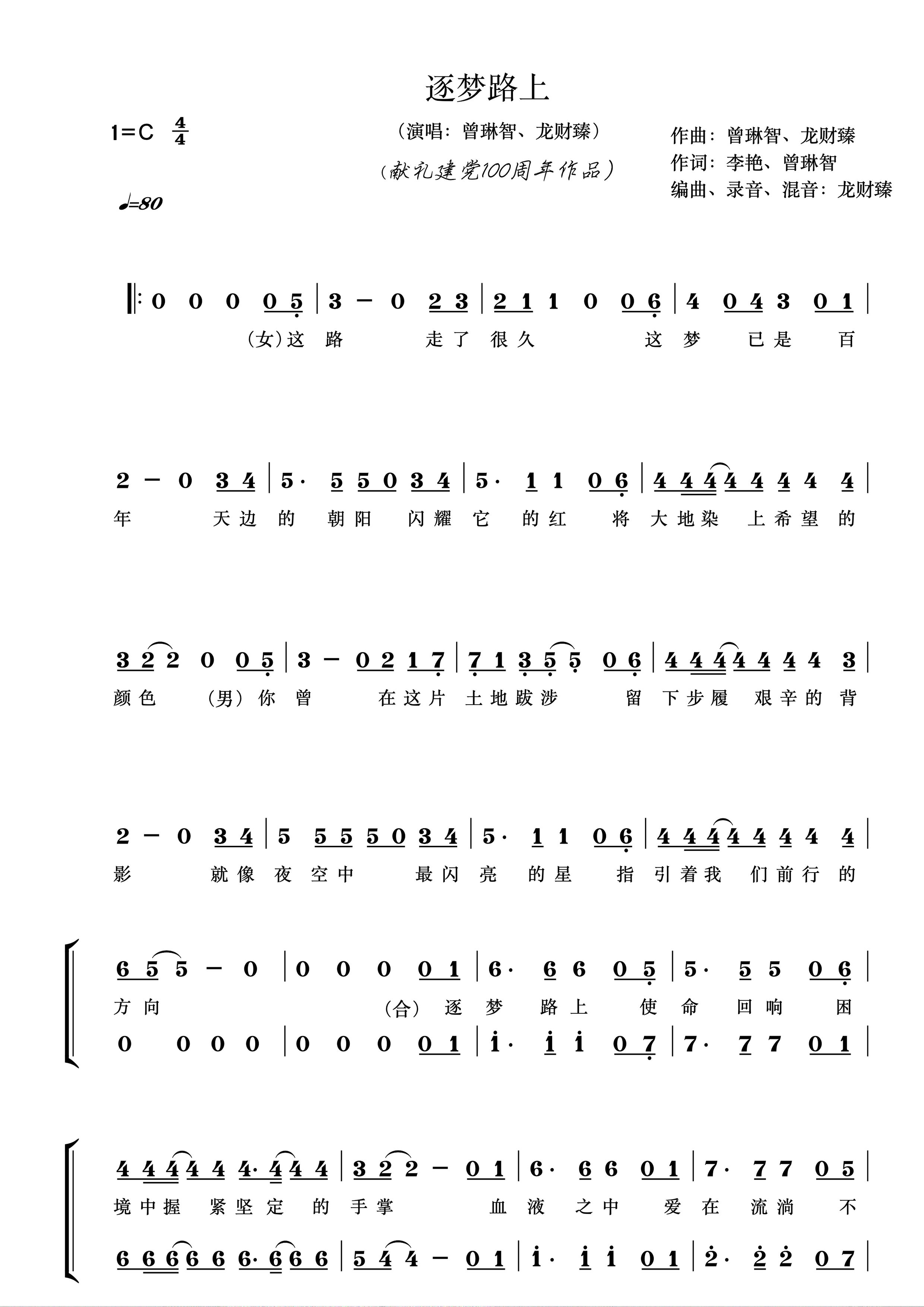 "颂歌献给党"丨贵州原创歌曲展播—— 《逐梦路上》