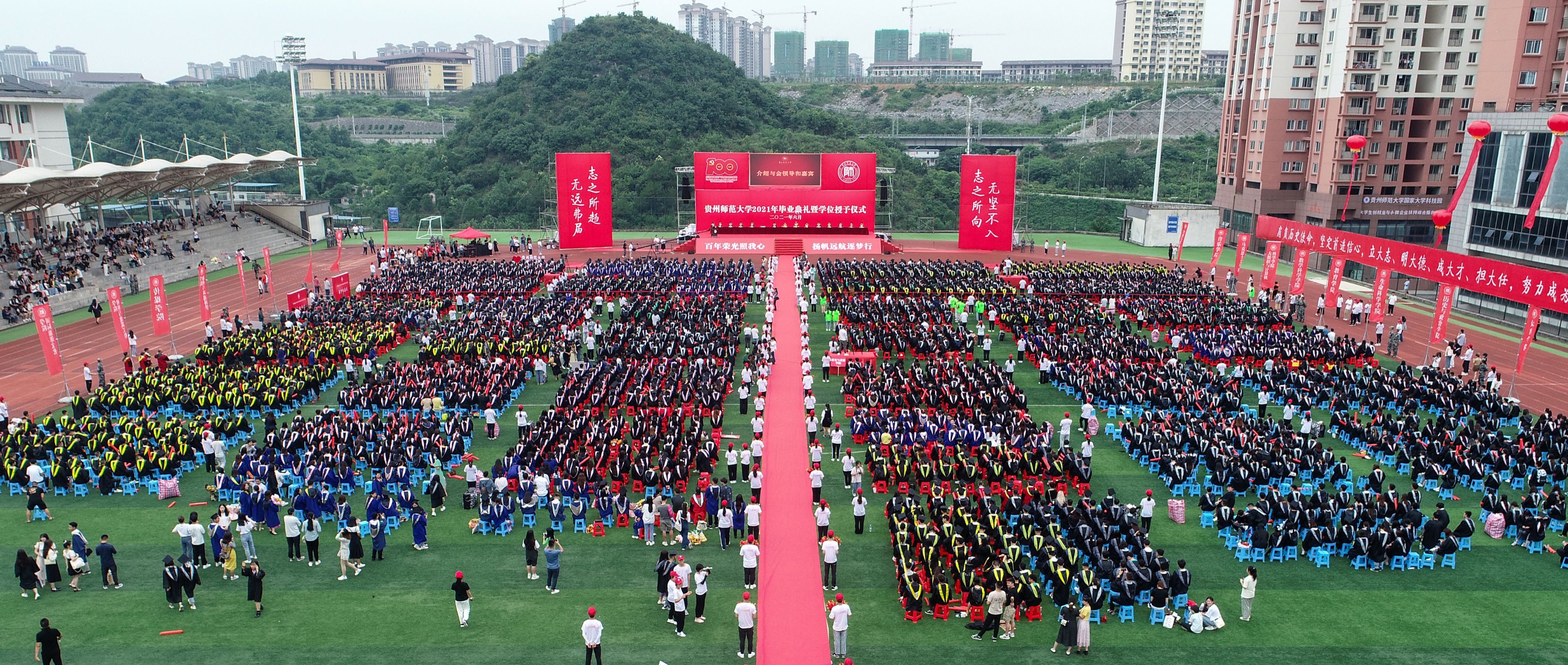 貴州師範大學2021年畢業典禮暨學位授予儀式分別在花溪校區及寶山校區