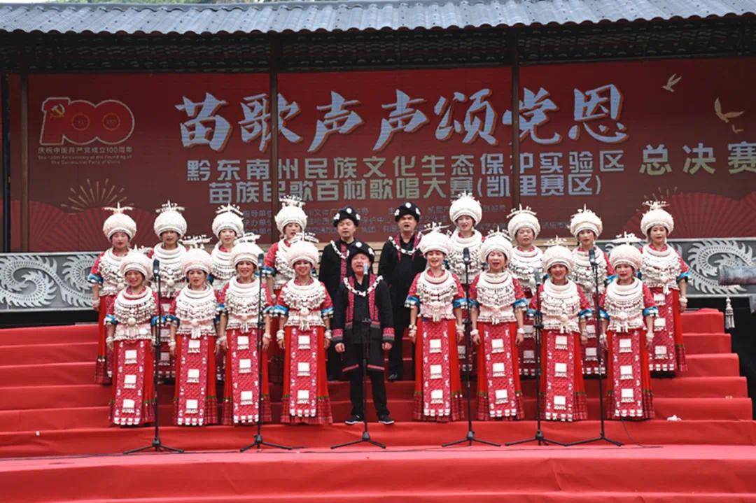 苗歌声声颂党恩黔东南民族文化生态保护实验区苗族民歌百村歌唱大赛