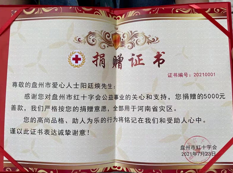 温暖传递,盘州九旬老党员向河南捐赠5000元