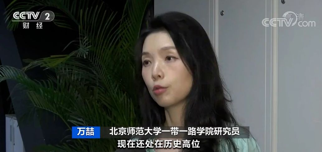 北京师范大学一带一路学院研究员 万喆:消费者通常也有一个心理,觉得