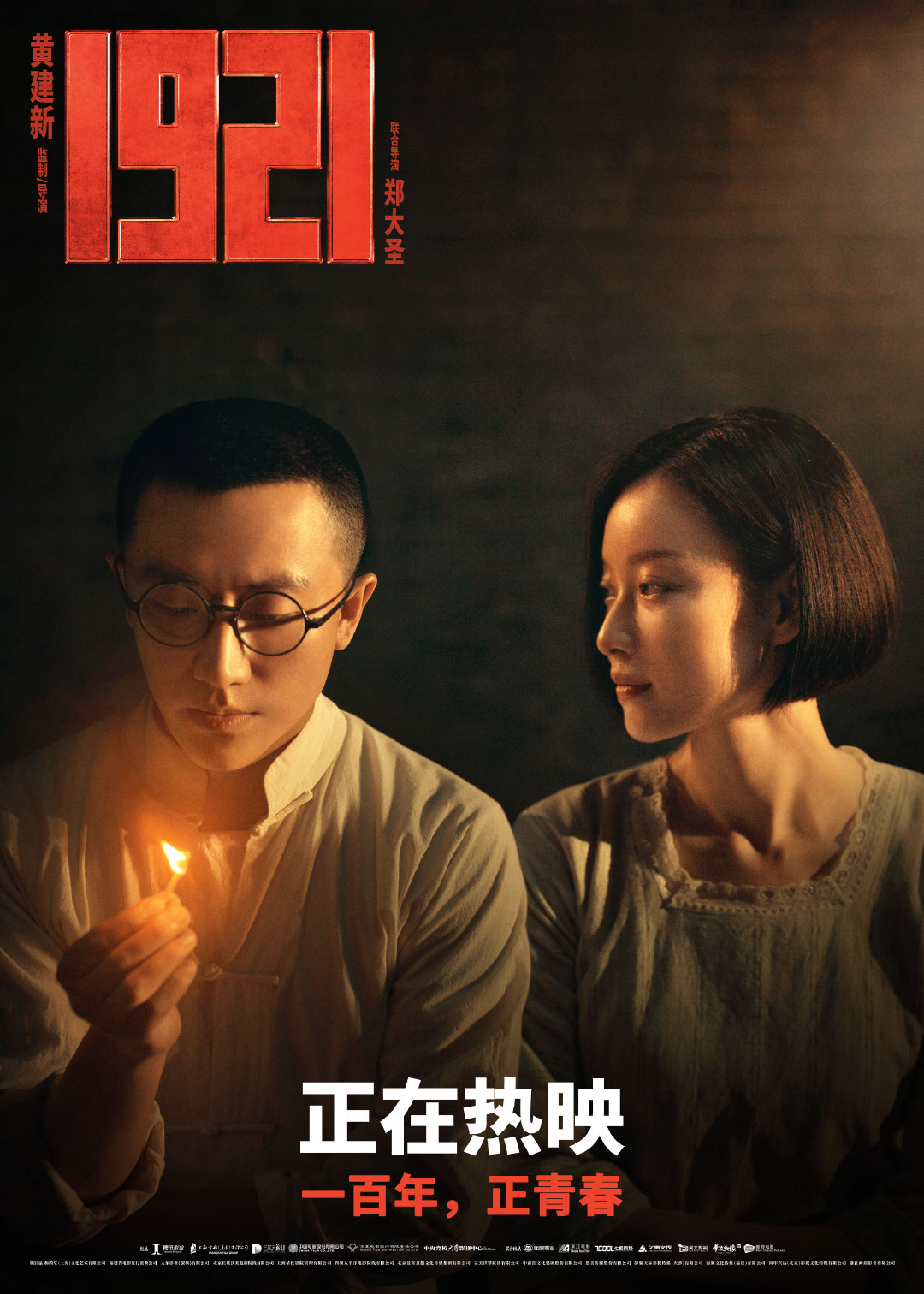 文艺百家丨电影《1921》:基于史实史料的主流叙事与创新表达