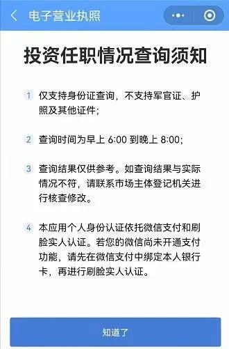 擔任法定代表人或高管人員三類登記信息