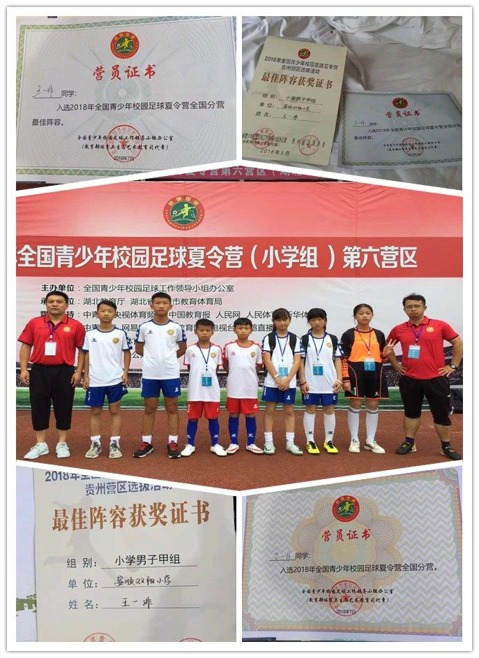 精益求精 创新进取——安顺市双阳小学