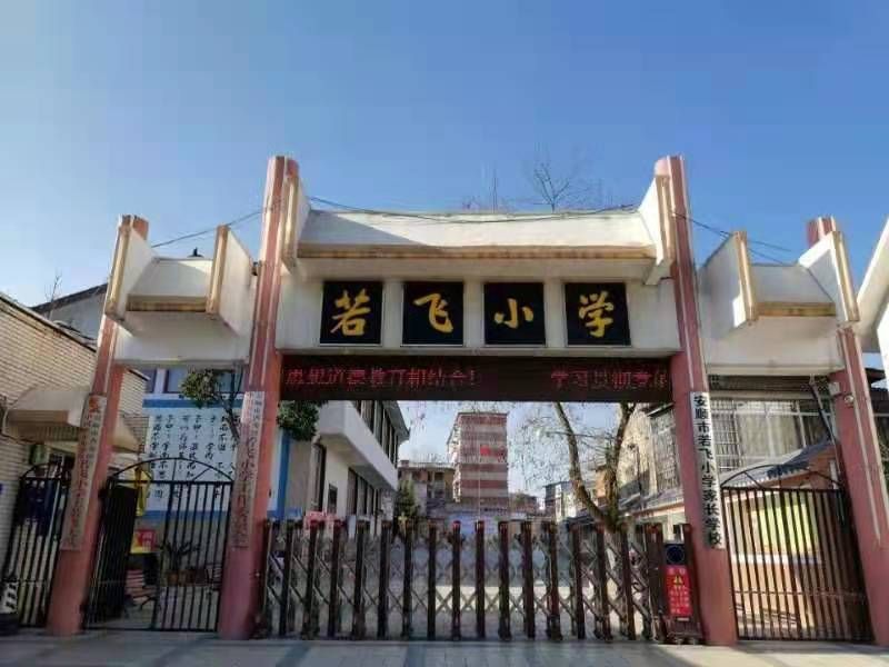 加强红色文化教育彰显学校特色安顺市若飞小学