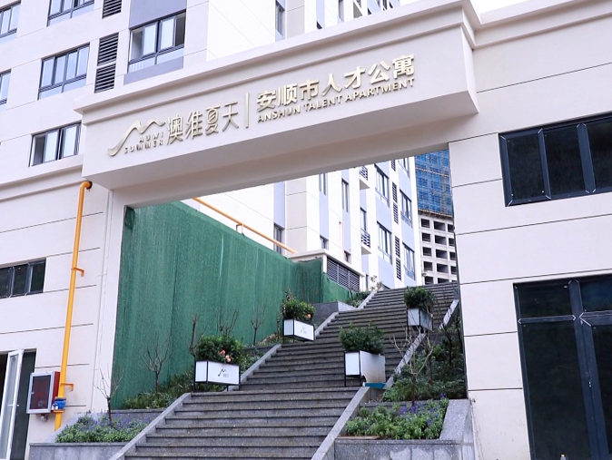 安顺人才市场