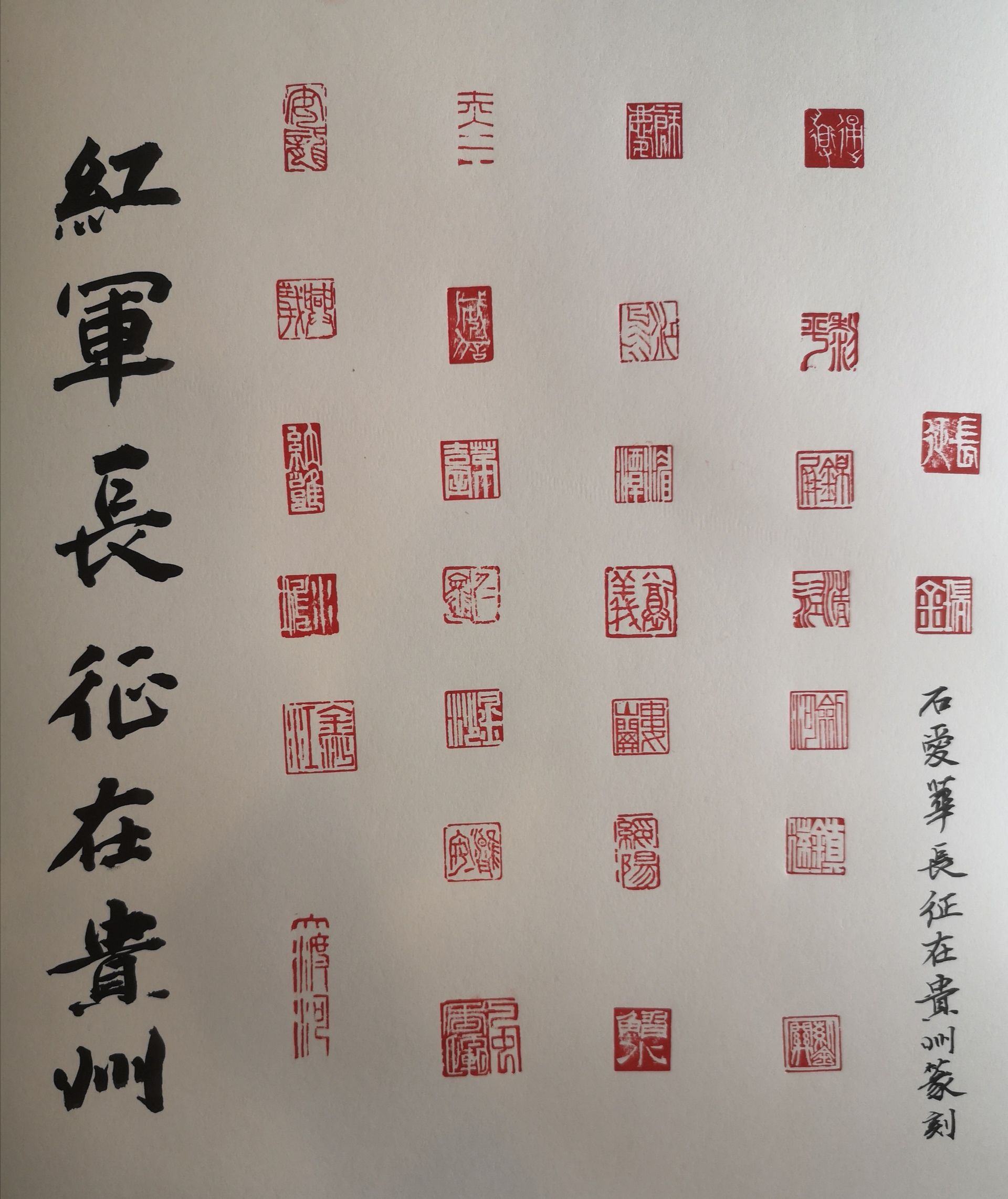 百年奋进 红色印记丨印章篆刻长征路