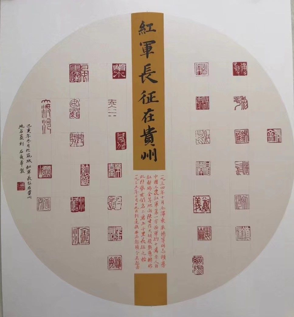 百年奋进 红色印记丨印章篆刻长征路