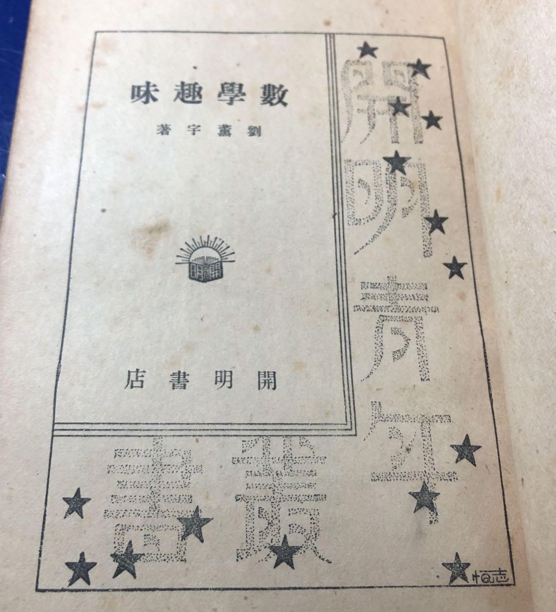 你不知道的贵州丨这位数学家,是贵州人!