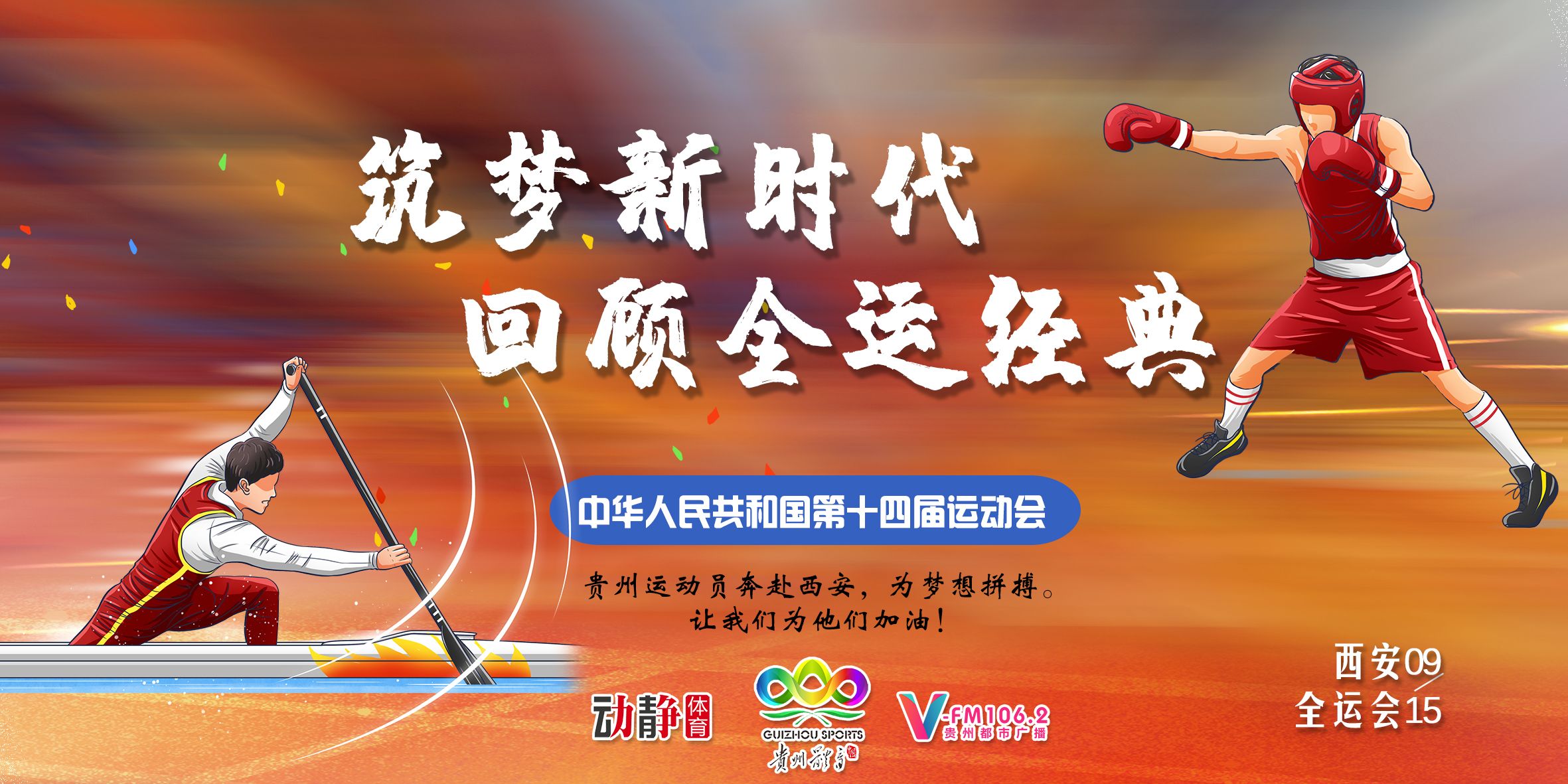 筑梦新时代回顾全运经典第九届全运会从千里马到伯乐愿做栽树人的余睿