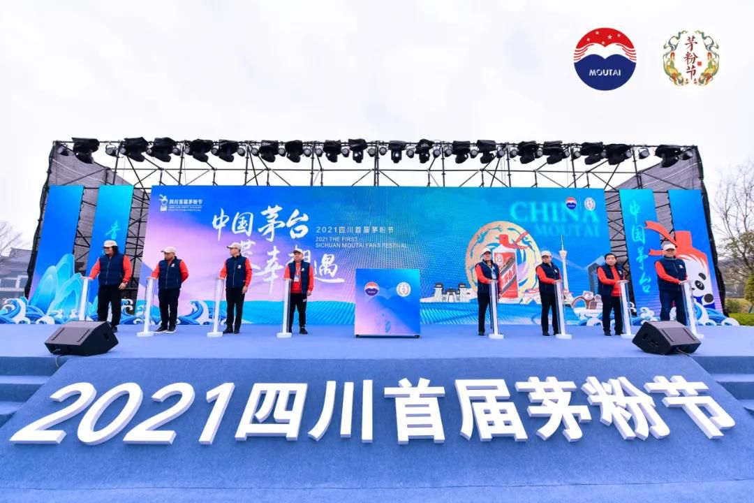 听见茅台中国茅台蓉幸相遇2021四川首届茅粉节在成都举行