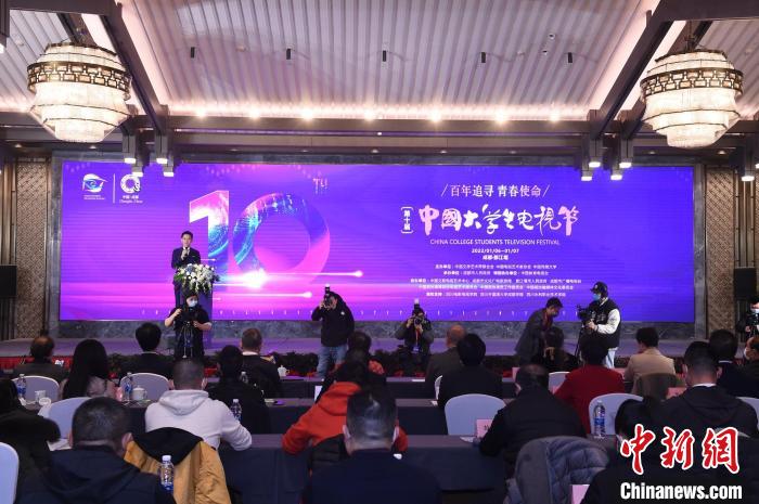 第十届中国大学生电视节在蓉开幕以“百年追寻·青春使命”为主题
