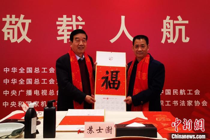 聂海胜和苏士澍展示“福”字。　全国总工会供图