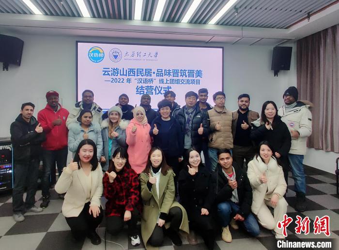 太原理工大学国际教育交流学院师生合影留念。　太原理工大学供图