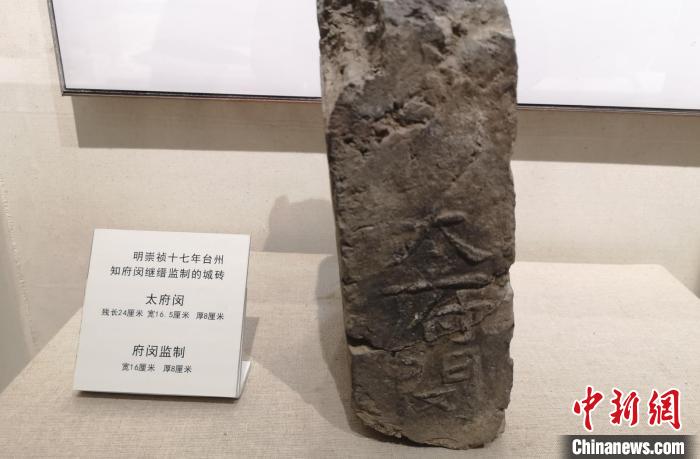 台州府城墙博物馆展示的台州府城墙铭文砖。　范宇斌 摄