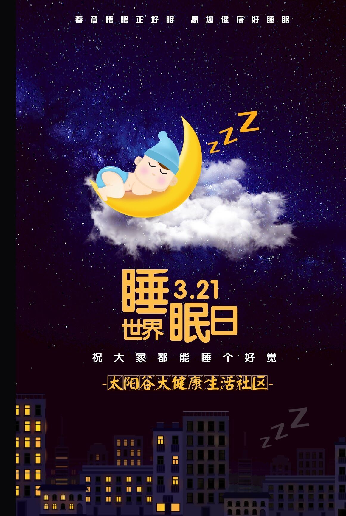 遇见喆学者丨不做特困生您有一份防春困指南信息请查收太阳谷学院