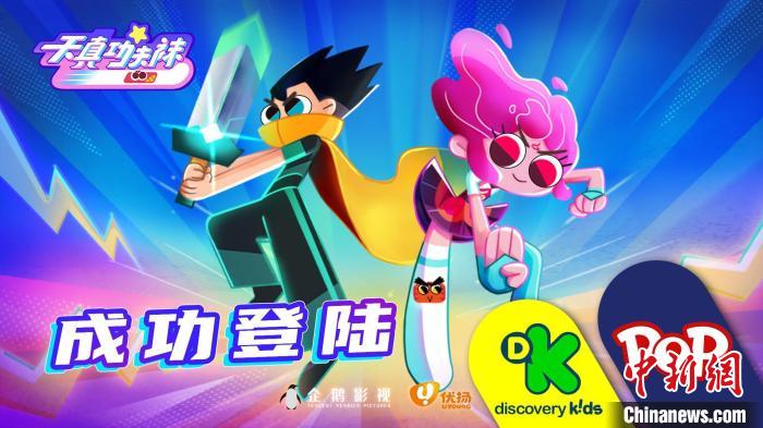 中国动画扬帆出海《天真与功夫袜》即将登陆两大国际少儿频道