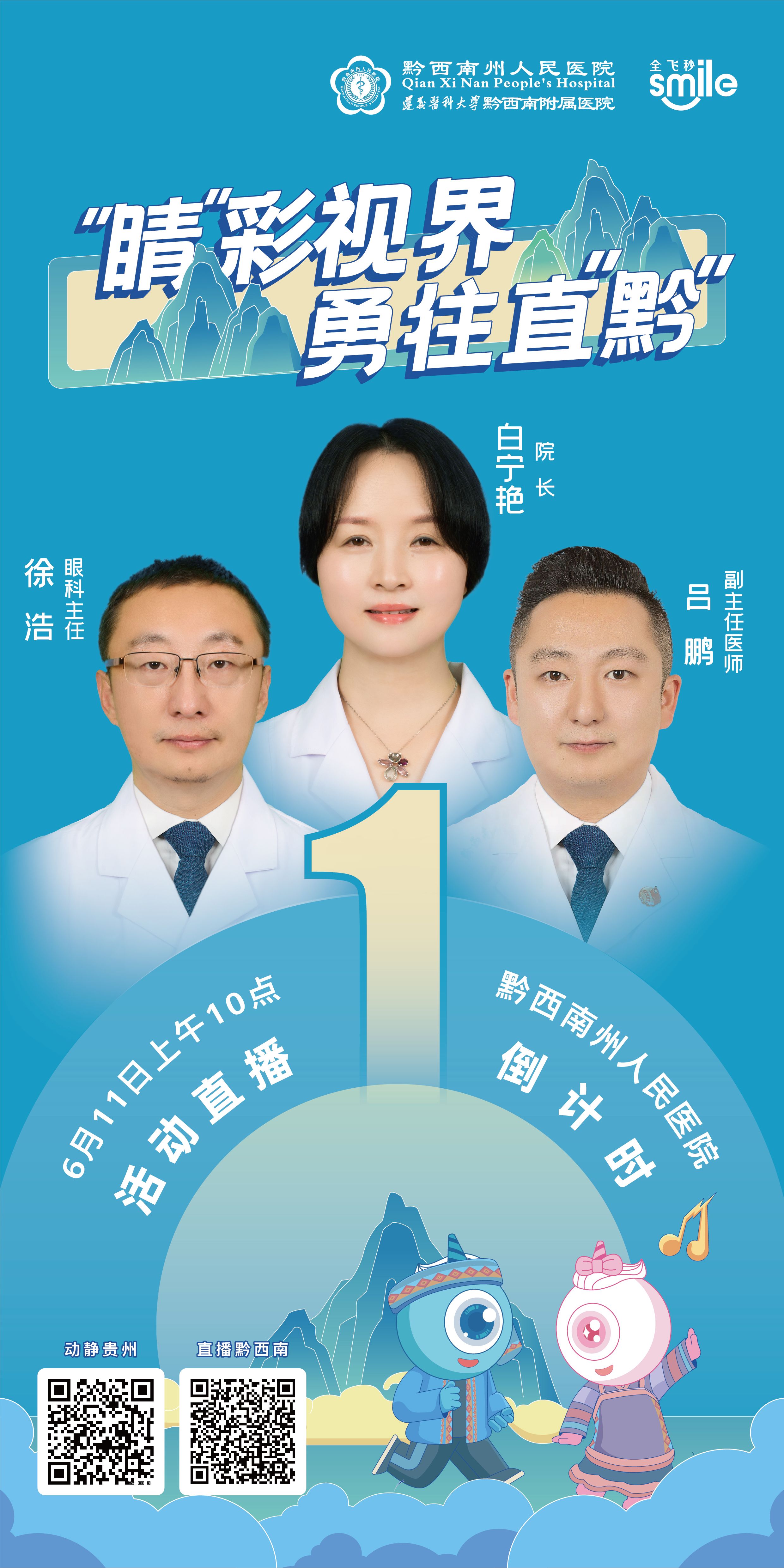 黔西南州人民医院白宁艳院长以及徐浩主任亲自操刀,著名主播东方搭档