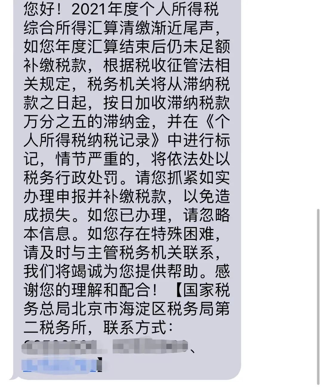 我怎么收到税务短信