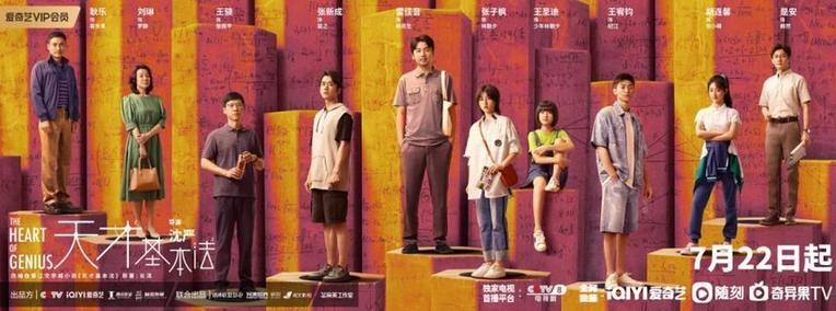 《天才基本法》定档7月22日，雷佳音张子枫张新成穿梭平行世界唤醒热爱