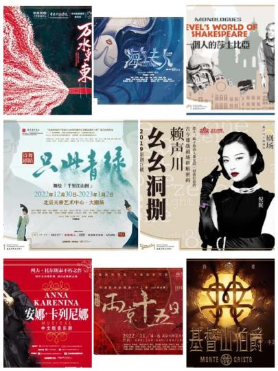 部分口碑好剧海报。　天桥艺术中心供图