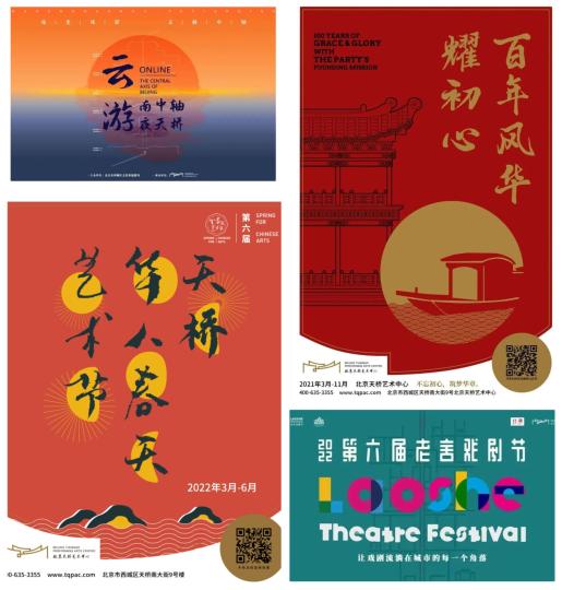 部分品牌活动海报。　天桥艺术中心供图