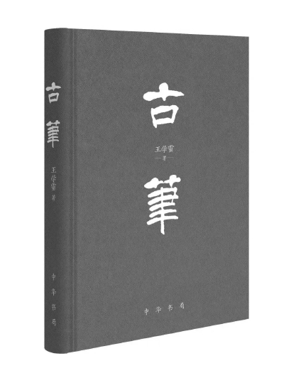 看得懂的学术通识书搭建亲近经典的桥梁