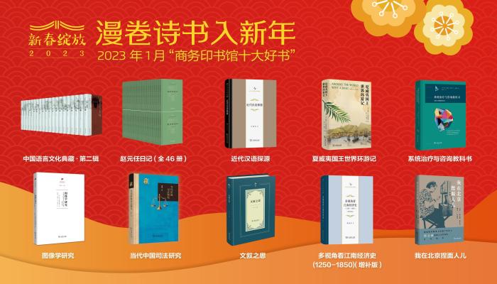 商务印书馆发布2023年1月十大好书《中国语言文化典藏》再续前辑
